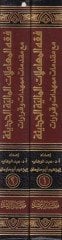 Fıkhü'l-Muamelati'l-Maliyye El-Hadise maa Mukaddimat Mümehhidat ve Kararat ت وقرارات