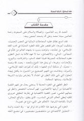 Fıkhü'l-Muamelati'l-Maliyye El-Hadise maa Mukaddimat Mümehhidat ve Kararat ت وقرارات