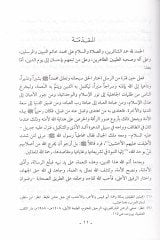 Makasıdüş-Şeriatil-İslamiyye fiş-Şehadat  - مقاصد الشريعة الإسلامية في الشهادات
