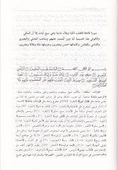 Tefsiru Garaibil-Kuran ve Regaibil-Furkan - تفسير غرائب القرآن ورغائب الفرقان