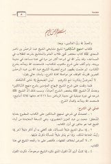 Gayetül-Muktasıdin Şerh Menhecüs-Salikin  - غاية المقتصدين شرح منهج السالكين