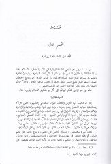 El-Cem' beyne Re'yeyi'l-Hakimeyn - كتاب الجمع بين رأيي الحكيمين