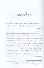 Şerhüs-Sadr bi-Gazveti Bedr  - شرح الصدر بغزوة بدر