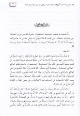 Likaül-Aşril-Evahir bil-Mescidil-Haram 277 lil-Aliil-Müttesekat Nazmeretinel-Varakat fi İlmil-Usulil-Fıkh Nazmül-Alakatil-Muhakkik - لقاء العشر الأواخر بالمسجد الحرام مئتان وسبعة وسبعون اللآلئ المتسقات نظمرتين الورقات في علم أصول الفقه نطم العلاقة المححق