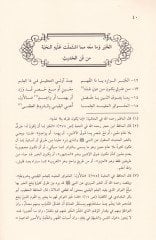 Nazmüd-Dürer li-Nuhbetil-Fiker  - نظم الدرر لنخبة الفكر