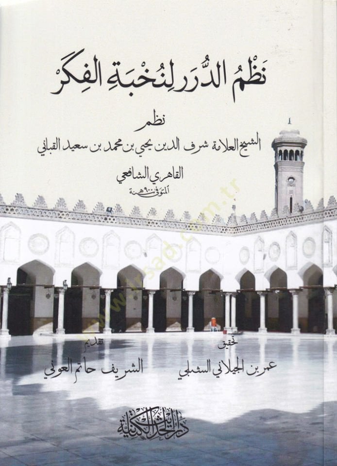 Nazmüd-Dürer li-Nuhbetil-Fiker  - نظم الدرر لنخبة الفكر