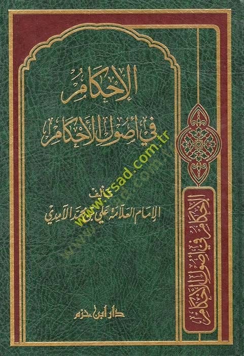 El-İhkam fi Usulil-Ahkam  - الإحكام في أصول الأحكام