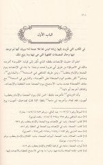 Ikdül-Yevakit vez-Zeberced fi Enne Men Lega Fela Cuma Lehu mimma Takıbe anhu minel-Ahbar felem Yuced - عقد اليواقيت والزبرجد في أن من لغا فلا جمعة له مما نقب عنه من الأخبار فلم يوجد