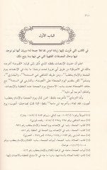 Ikdü'l-Yevakit ve'z-Zeberced fi Enne Men Lega Fela Cum'a Lehu mimma Takıbe anhu mine'l-Ahbar felem Yuced - عقد اليواقيت والزبرجد في أن من لغا فلا جمعة له مما نقب عنه من الأخبار فلم يوجد