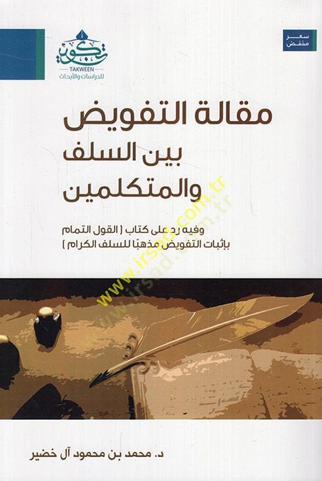 Makaletüt-Tefviz Beynes-elef vel-Mütekellimin  - مقالة التفويض بين السلف والمتكلمين وفيه رد على كتاب القول التمام بإثبات التفويض مذهبا للسلف المتكلم