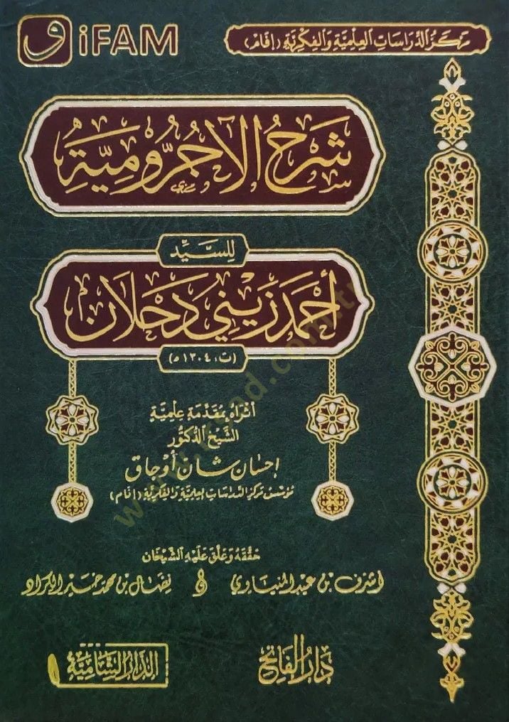 Şerhul Acurumiyye li Seyyid Ahmed Zeyni Dehlan - شرح الآجرومية للسيد أحمد زيني دحلان