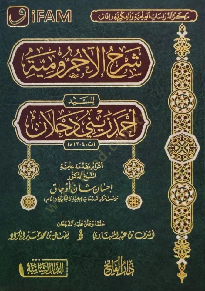 Şerhul Acurumiyye li Seyyid Ahmed Zeyni Dehlan - شرح الآجرومية للسيد أحمد زيني دحلان