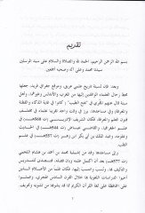 El-Fevaidü'l-Mahsure fi Şerhi'l-Maksure - الفوائد المحصورة في شرح المقصورة