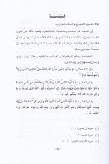 Kıymetü'l-Amel fi'l-İslam ve'l-Fikrü'l-Vad'iyyi'l-Muasır ر