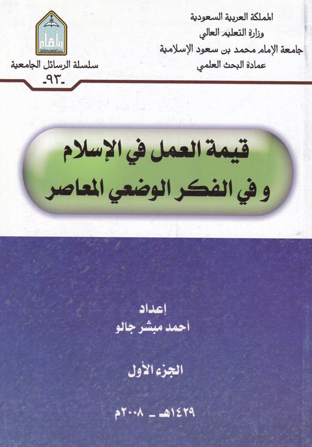 Kıymetü'l-Amel fi'l-İslam ve'l-Fikrü'l-Vad'iyyi'l-Muasır ر