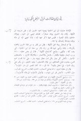 El-Milel ve'n-Nihal - كتاب الملل والنحل