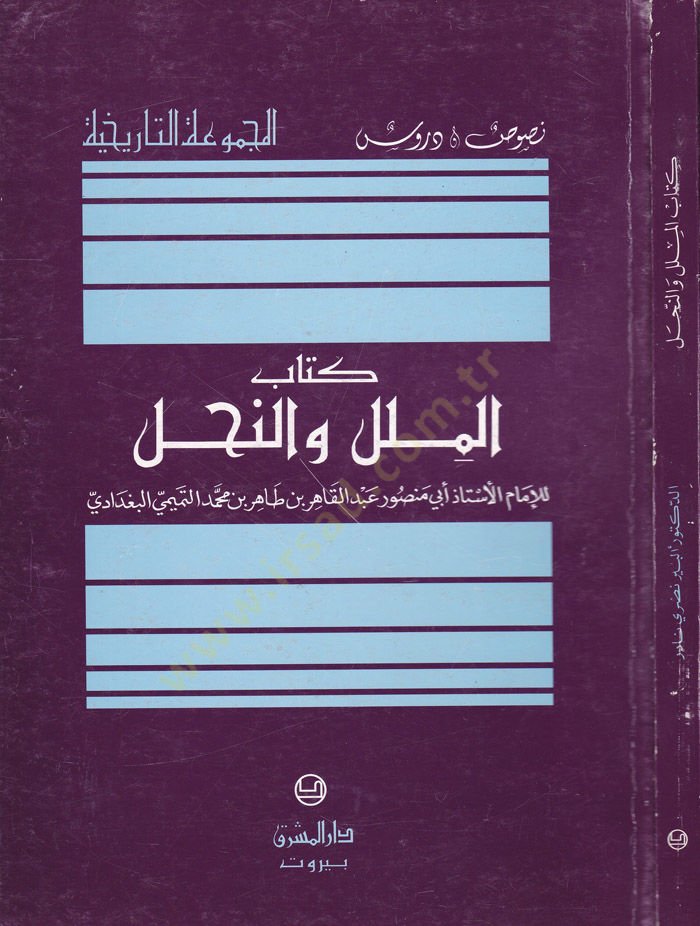El-Milel ve'n-Nihal - كتاب الملل والنحل