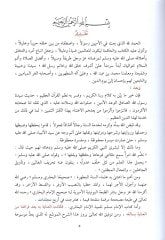 Şerhu Sahihi Müslim El-Kevkebü'l-Vehhac ve'r-Ravda'l-Behhac fi Şerhi Sahihi Müslim b. Al-Hajjaj الحجاج