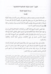 تنظيم أعمال البنوك الإسلامية الاستثمارية