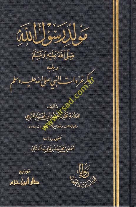 Mevlidu Rasulillah (s.a.v.) ve Yelihi Zikru Gazevatin-Nebi  - مولد رسول الله صلى الله عليه وسلم ويليه ذكر غزوات النبي صلى الله عليه وسلم