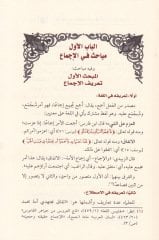 El-İmta bima Talik bin-Nebi (S.A.V.) - الإمتاع بما تعلق بالنبي ﷺ من إجماع
