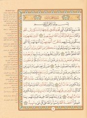 جزء كاد سميع وبهامشهي تفسير معاني الكلمات
