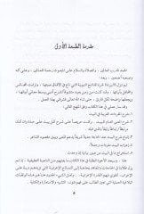El-Bürde Şerhan ve İraben ve Belagaten li-Tullabil-Meahid vel-Camiat - البردة شرحا وإعرابا وبلاغة لطلاب المعاهد والجامعات