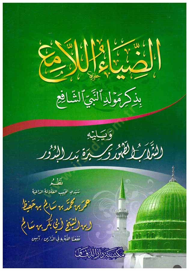 Ez-Ziyaül-Lami bi-Zikri Mevlidin-Nebi Eş-Şafi - الضياء اللامع بذكر مولد النبي الشافع