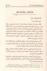 Fekkül-Kayd an Hilye Talibil-İlm li-Bekri Ebi Zeyd - فك القيد عن حلية طالب العلم لبكر أبي زيد