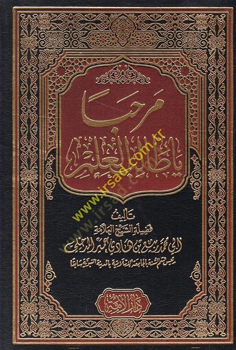 Merhaba ya talibel-ilm  - مرحبا يا طالب العلم