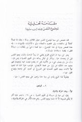 Ibn Sina in En-Nefsü'l-Beşeriyye - النفس البشرية عند أبن سينا