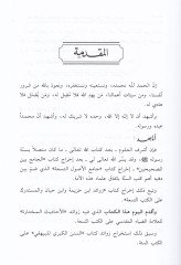 Zevaidül-Ehadisil-Muhtare alal-Kütübiss-Sitte - زوائد الأحاديث المختارة على الكتب التسعة