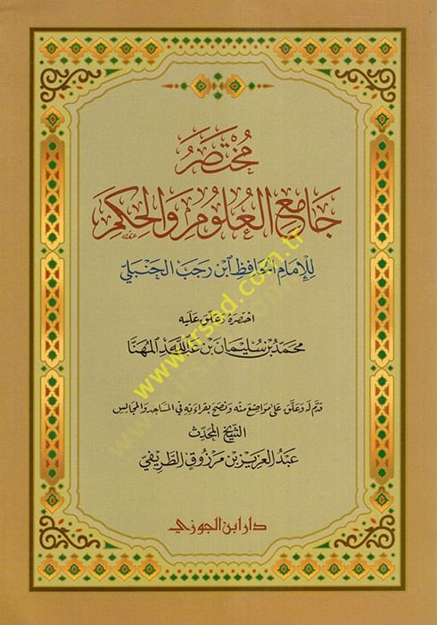 Muhtasaru Camiül-Ulum vel-Hikem  - مختصر جامع العلوم والحكم