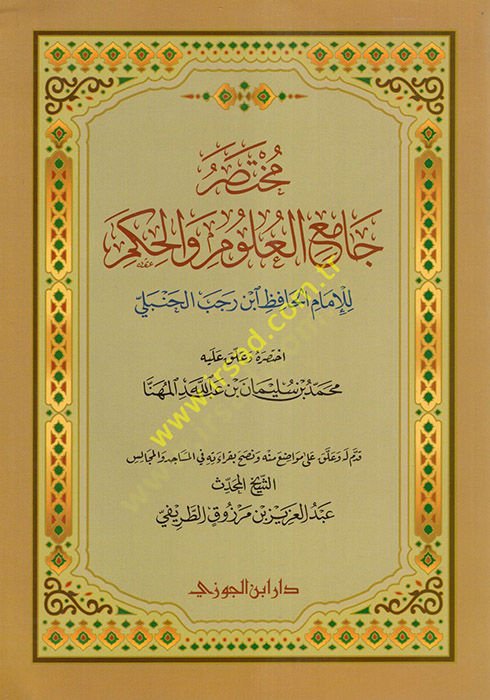 Muhtasaru Câmiü'l-Ulûm ve'l-Hikem -مختصر جامع العلوم والحكم