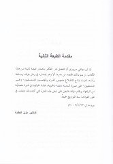 مرآة الشام تاريخ دمشق وأهلها - مرآة الشام تاريخ دمشق وأهلها