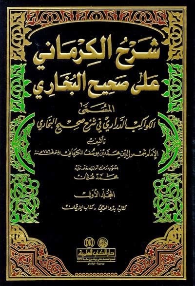 Şerhül-Kirmani ala Sahihil-Buhari El-Kevakibüd-Derari fi Şerhi Sahihil-Buhari - شرح الكرماني على صحيح البخاري المسمى الكواكب الدراري في شرح صحيح البخاري