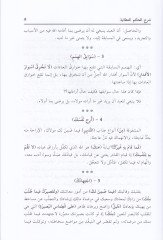 Şerhül-Hikemil-Ataiyye  - شرح الحكم العطائية