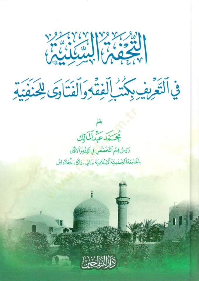 Et-Tuhfetüs-Seniyye fit-Tarif bi Kütübil-Fıkhi vel-Fetaval-Hanefiyye - التحفة السنية في التعريف بكتب الفقه والفتاوى الحنفية