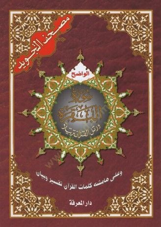 Mushafü't-Tajvid