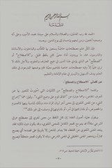 Mucemu Mustalahatil-Hadis ve Ulumihi ve Eşherül-Musannifin fih - معجم مصطلحات الحديث وعلومه وأشهر المصنفين فيه