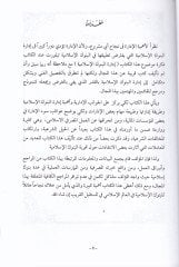 Édaretül-Bunukil-Islamiyye - إدارة البنوك الإسلامية