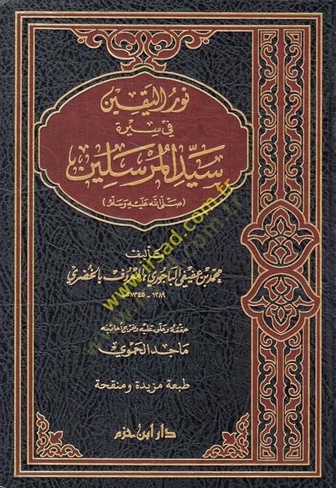 NEBEVİ



 - نور اليقين في سيرة سيد المرسلين ﷺ