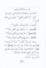 Es-Senusiyyetüs-Sugra   - السنوسية الصغرى أم البراهين