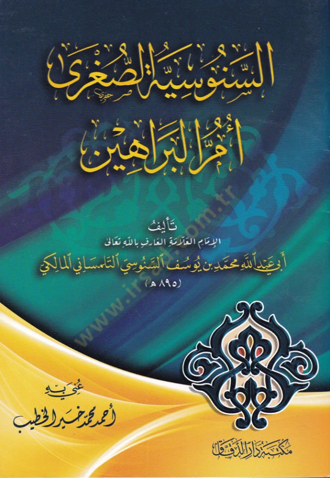 Es-Senusiyyetüs-Sugra   - السنوسية الصغرى أم البراهين