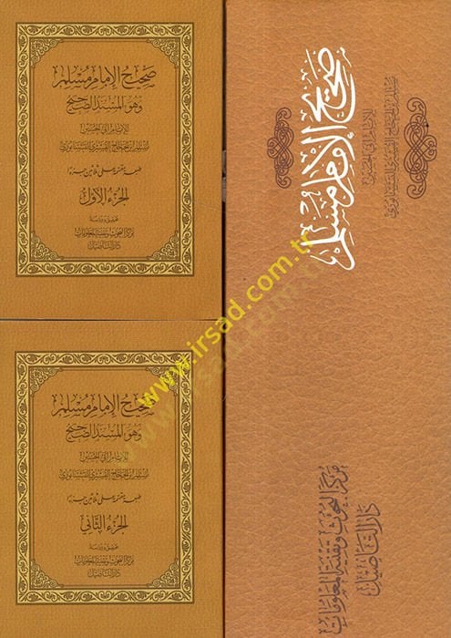 صحيح الإمام مسلم وهو المسند الصحيح - صحيح مسلم وهو المسند الصحيح