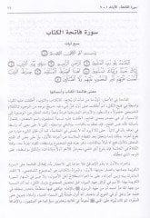 Tefsiru Ebu suud İrşadül-Aklis-Selim ila Mezayal-Kitabil-Kerim - تفسير أبي السعود إرشاد العقل السليم الى مزايا الكتاب القرآن الكريم