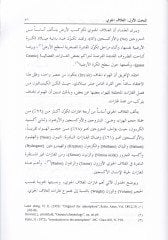 El-Bie: Mefhumuhal-İlmiyyil-Muasır ve Amakuhal-Fikriyyit-Türasi  - البيئة مفهومها العلمي المعاصر وعمقها الفكري التراثي