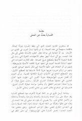 El-Fesaretü'l-Felsefiyye Bahs fi Tarihi İlmi't-Tefsiri'l-Felsefiyyi'l-Garbi لفلسفي الغربي