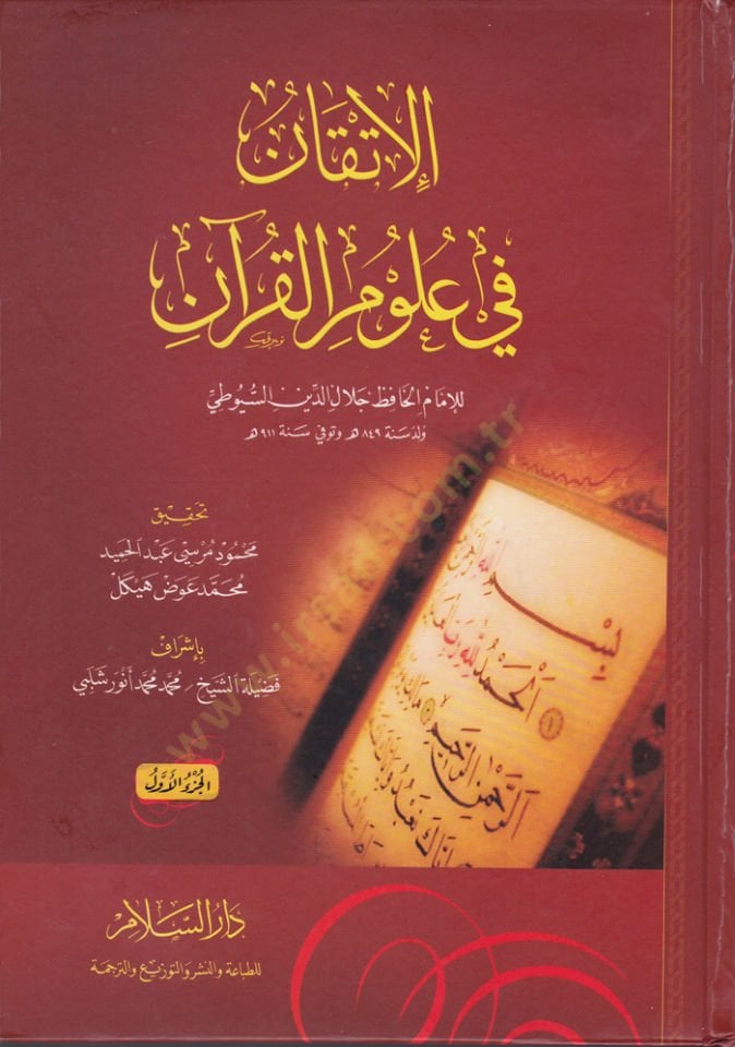El-İtkan fi Ulumil-Kuran  - الإتقان في علوم القرآن
