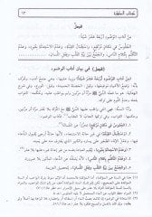 Merakil-Felah Şerhu Metni Nuril-İzah - مراقي الفلاح شرح متن نور الإيضاح